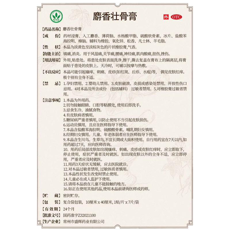 阿里健康大药房宝树堂麝香壮骨膏7大片贴膏跌打扭伤消炎镇痛风湿骨痛腰椎突出3