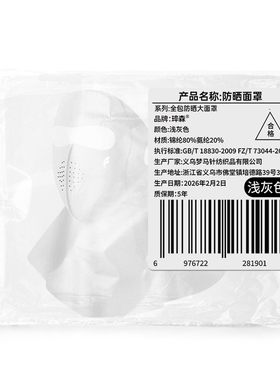【阿里健康自营】防晒面罩全包防晒大面罩浅灰色