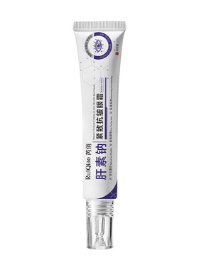 肝素钠乳霜膏正品多肽眼霜膏淡化黑眼圈细纹提拉紧致抗衰老去眼袋