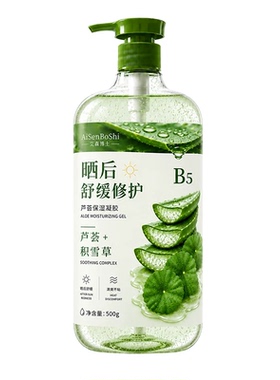 【胖东來爆款】晒后修复芦荟胶