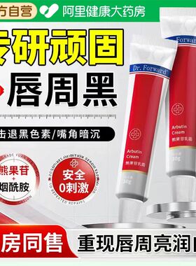 改善唇周黑嘴角暗沉黑色素沉积