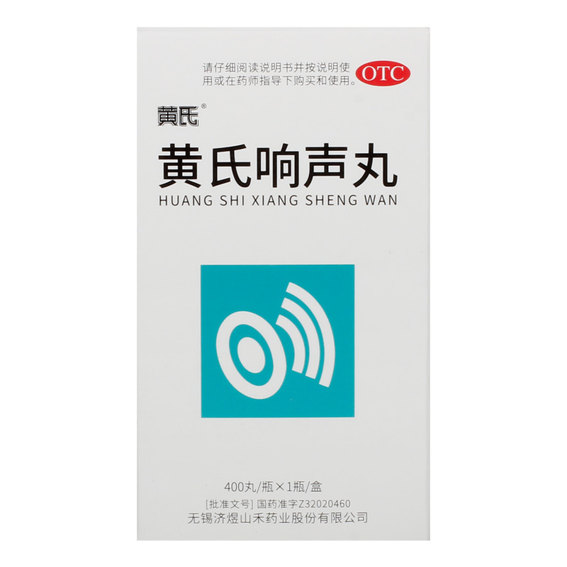 黄氏响声丸400丸*1瓶/盒寒热头痛声音嘶哑咽干灼热咽喉肿痛-图0