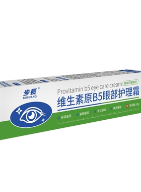 步长维生素原B5眼部护理霜 30g/支
