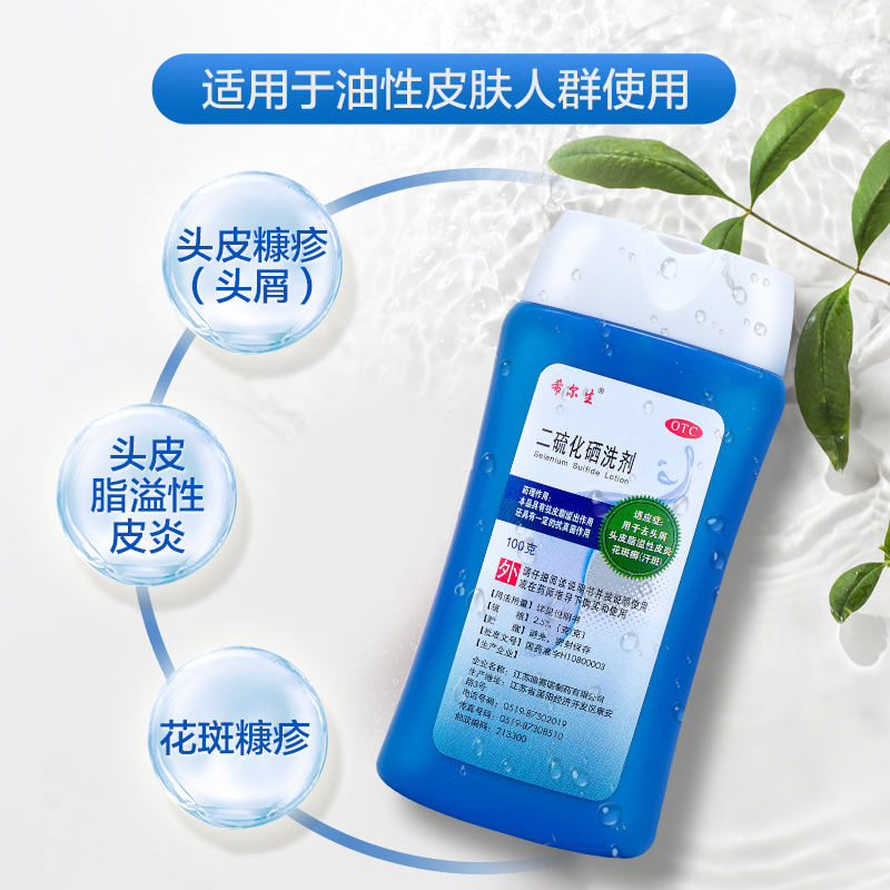 阿里健康大药房希尔生二硫化硒洗剂脂溢性皮炎去屑止瘙痒花斑头癣汗斑油洗发水膏0