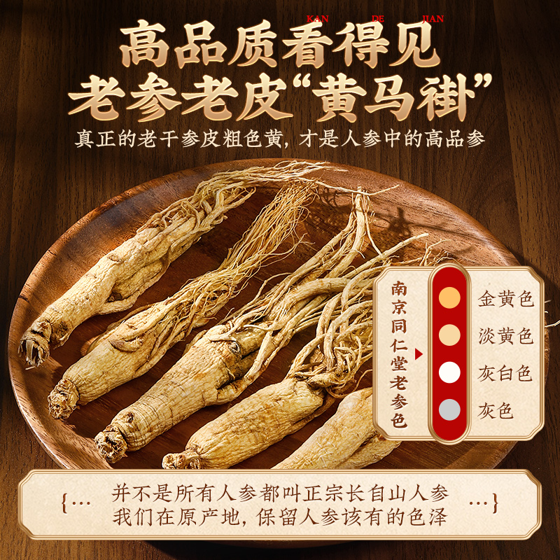 南京同仁堂正宗长白山人参野中生参生晒林下白参药材枸杞泡酒专用