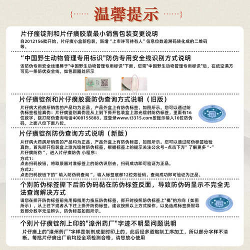 片仔癀一粒装护肝片肝宝片仔癀丸漳州片仔癀解酒药片子黄片仔黄片 - 图2