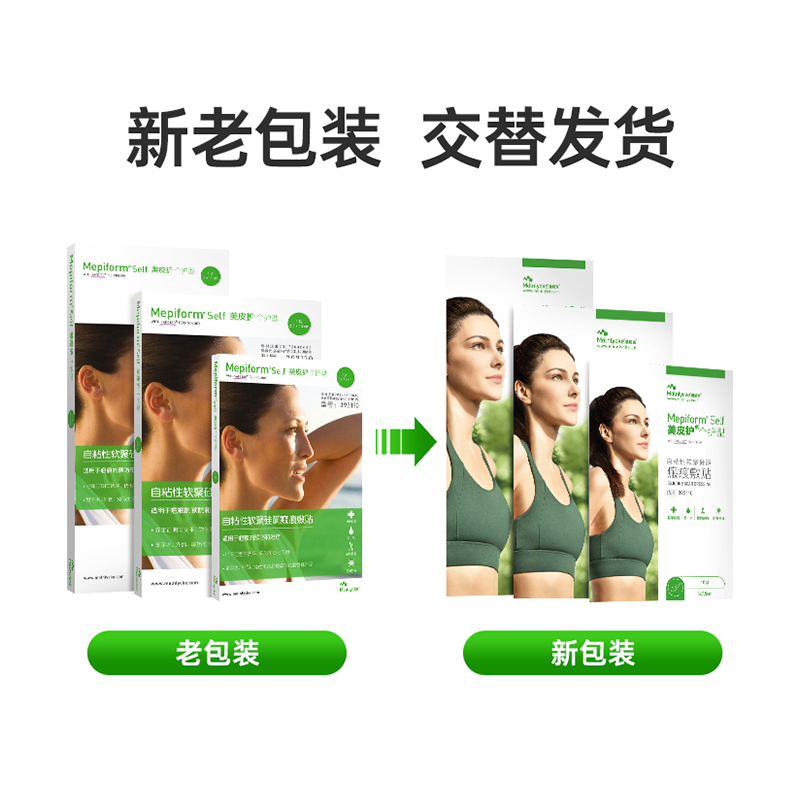 美皮护Mepiform祛疤贴增生疤痕贴双眼皮疤淡化去疤膏痘印硅酮凝胶_医疗器械 第2张