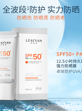 丽肤妍隔离防晒乳防晒霜SPF50+