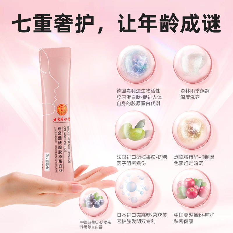同仁堂胶原蛋白肽液态饮正品口服液 阿里健康大药房胶原蛋白