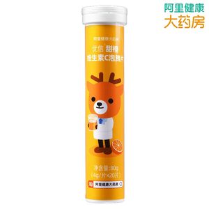 优信维C泡腾片20片