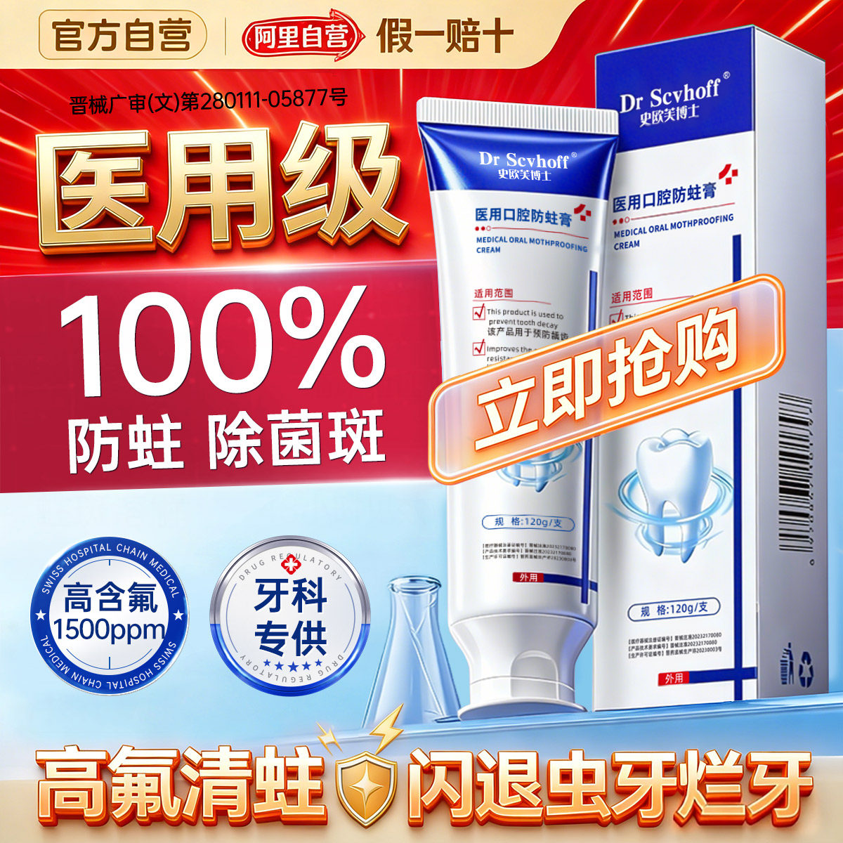 医用高含氟防蛀膏专用龋齿抗敏非牙膏正畸成人菌斑正品官方旗舰店,淘宝优惠券,粉丝福利购,淘宝优惠卷