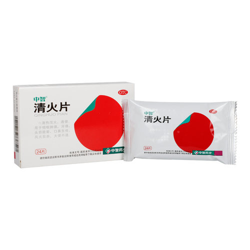 中智清火片0.3*ZEUS口鼻官方正品消炎清热盒目赤风火清热解毒 - 图1