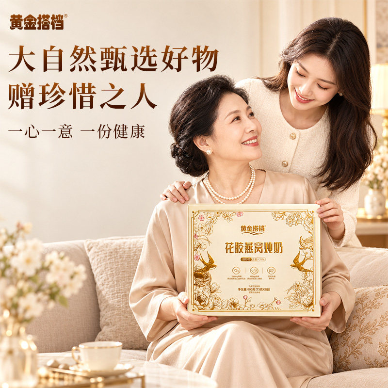 【拍8瓶选项】黄金搭档花胶燕窝礼盒