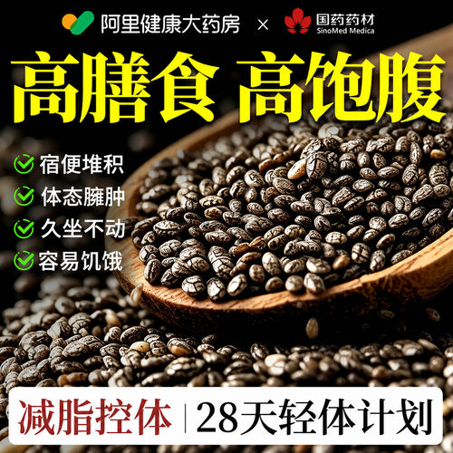奇亚籽即食官方旗舰店正品羽衣甘蓝粉优质天然代正宗减餐脂肥专用 - 图1