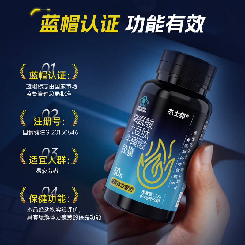 杰士邦精氨酸能量瓶大豆肽牛磺酸胶囊备孕缓解疲劳提精0.45g*60粒,淘宝优惠券,粉丝福利购,淘宝优惠卷