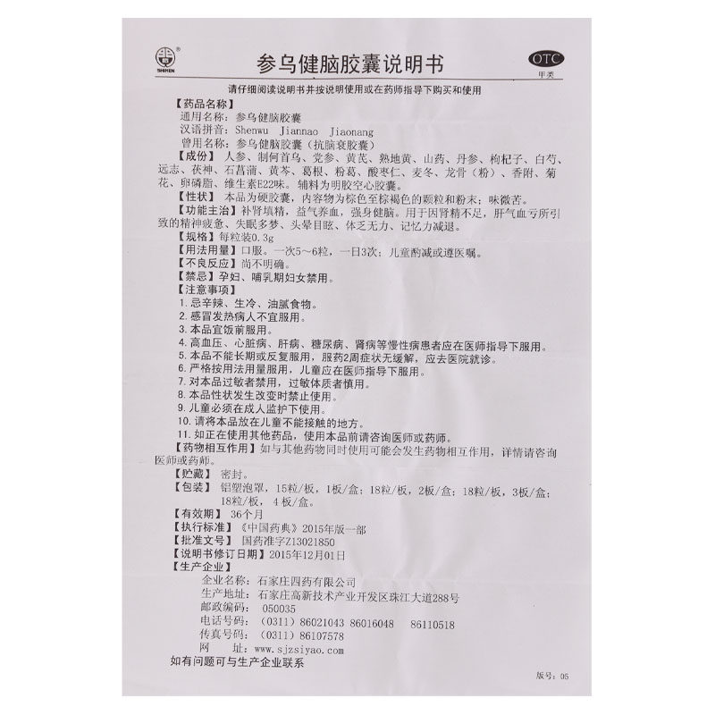 石四药参乌健脑胶囊36(抗脑衰胶囊) 阿里健康大药房安神补脑