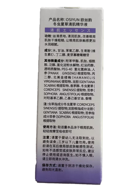【药房直售】冬虫夏草清肌精华液