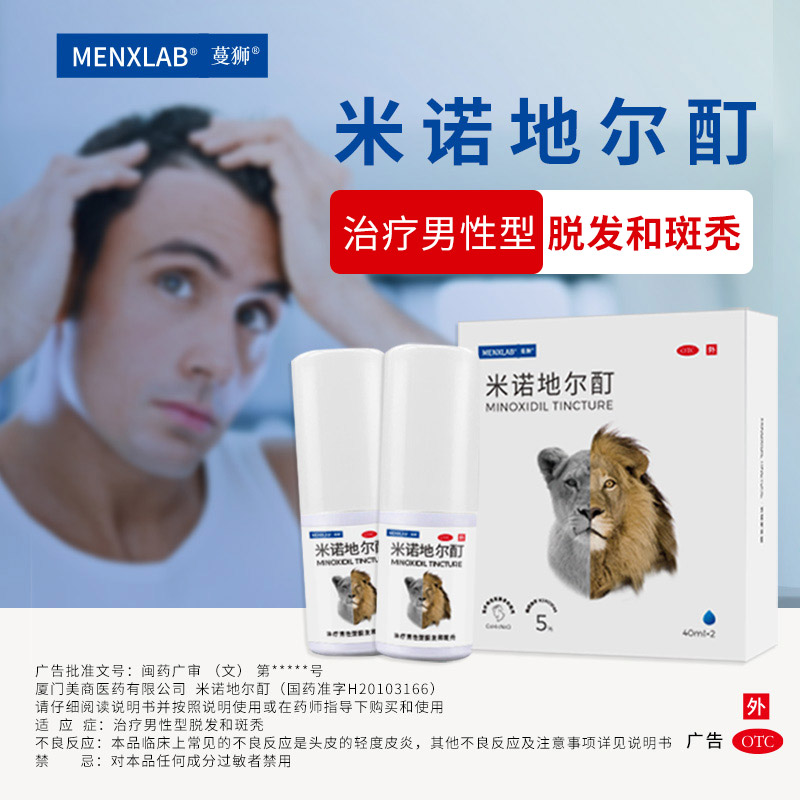 阿里健康大药房Menxlab蔓狮米诺地尔酊防脱发生发增发密发男女头发少增长液药水3