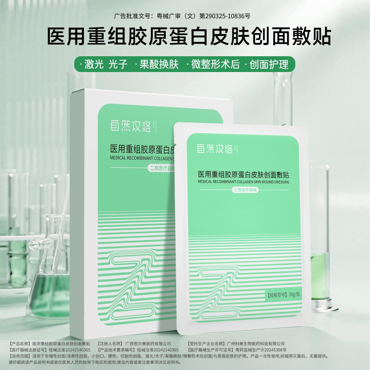 【U先试用】医用重组胶原蛋白皮肤创面敷贴1片装术后皮肤修复