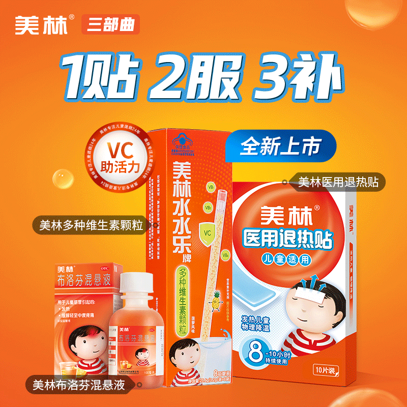 美林医用退热贴儿童退烧婴幼儿发烧发热成人冰贴物理降温10片宝宝