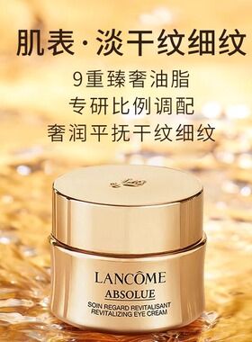 Lancome/兰蔻菁纯臻颜焕亮眼霜5ml×2淡纹抗皱玻色因淡化黑眼圈