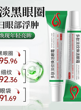 【阿里自营】多肽淡纹焕活眼膏