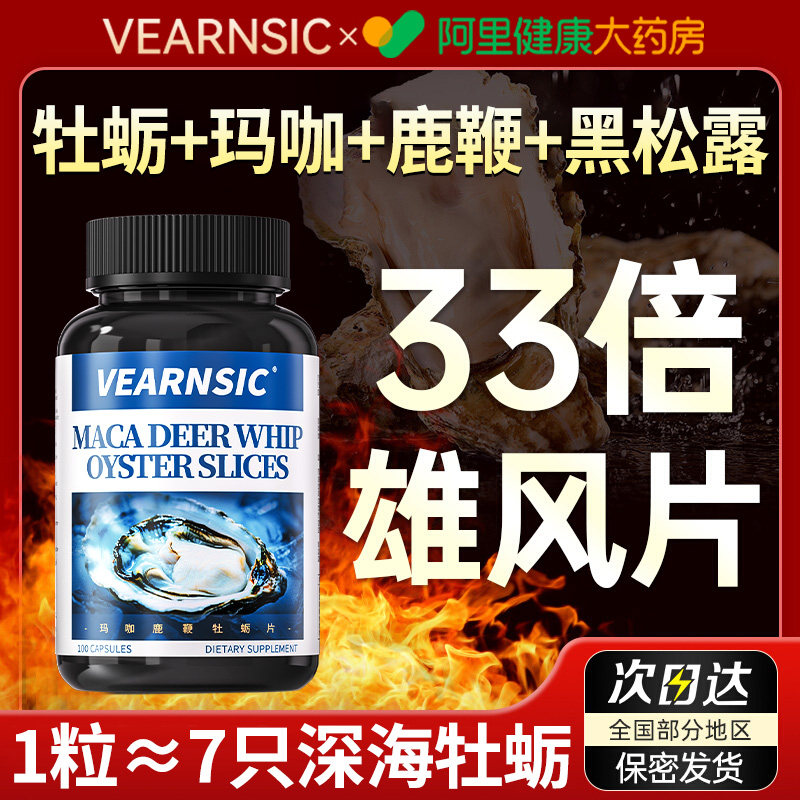 玛咖鹿鞭牡蛎精睾酮素片胶囊补牡蛎肽锌硒镁补精固精养精强肾,淘宝优惠券,粉丝福利购,淘宝优惠卷