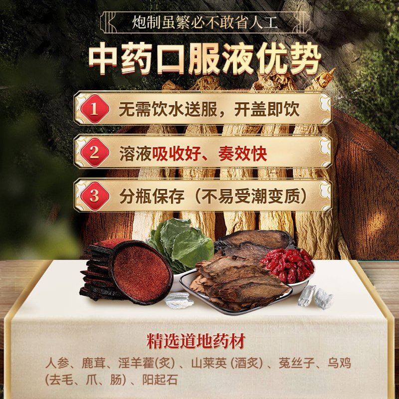 鲁南阳春口服液中药官方旗舰店正品男士补肾延时早泄持久内服养生