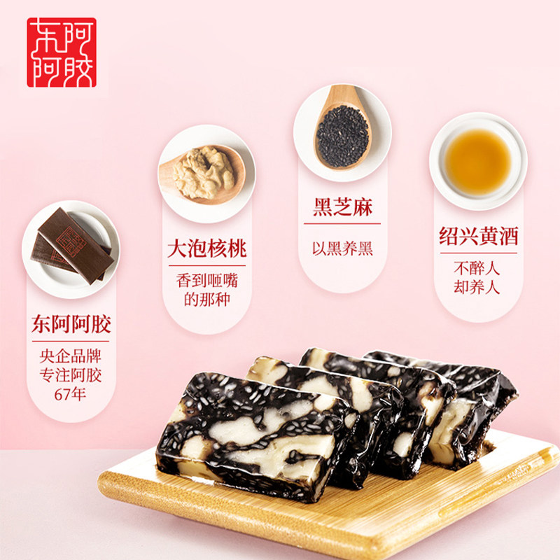 东阿阿胶桃花姬糕中秋高档75g*4礼盒官方旗舰店正品礼盒装固元膏