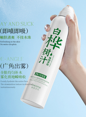 白桦树汁喷雾小分子舒缓妆前补水保湿喷雾爽肤水官方旗舰店正品