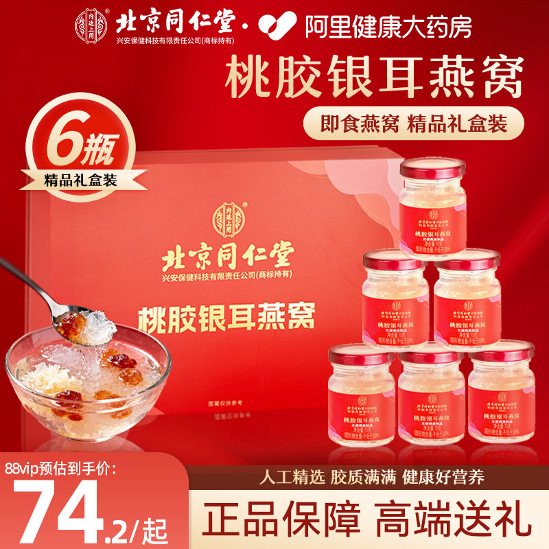 银耳燕窝桃胶鲜炖礼盒年货礼品滋补营养礼物送长辈官方正品旗舰店