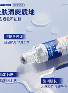 高分子眼袋消肿液肿眼泡专用去除神器眼部精华油正品医官方旗舰店