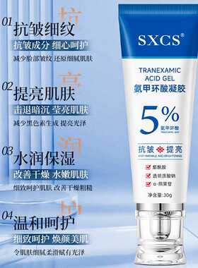 5%氨甲环酸凝胶乳膏官方旗舰店传明酸湿敷修护复祛去黄提亮黄褐斑