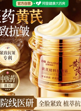 医药级丨抗皱紧致草本面霜