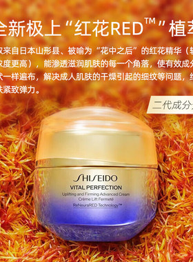 Shiseido/资生堂资生堂悦薇胶原炮面霜抗初老面部抗皱紧致提拉