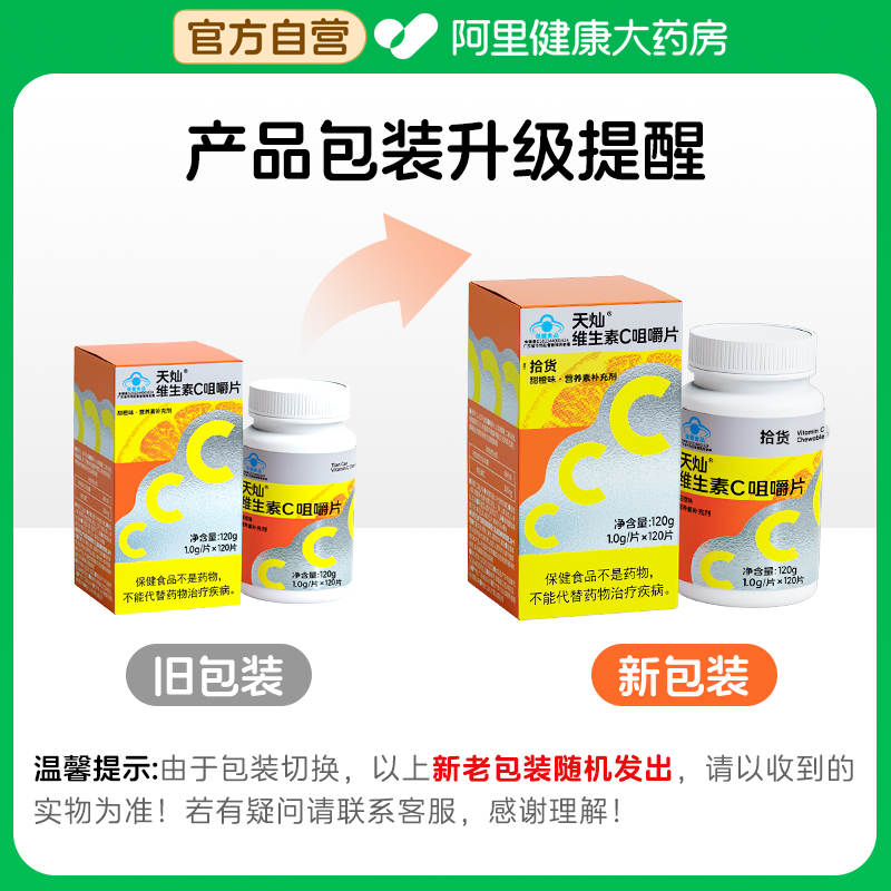 天灿VC维生素C咀嚼片含片男女维他命C搭VB非泡腾泡片120片/瓶正品