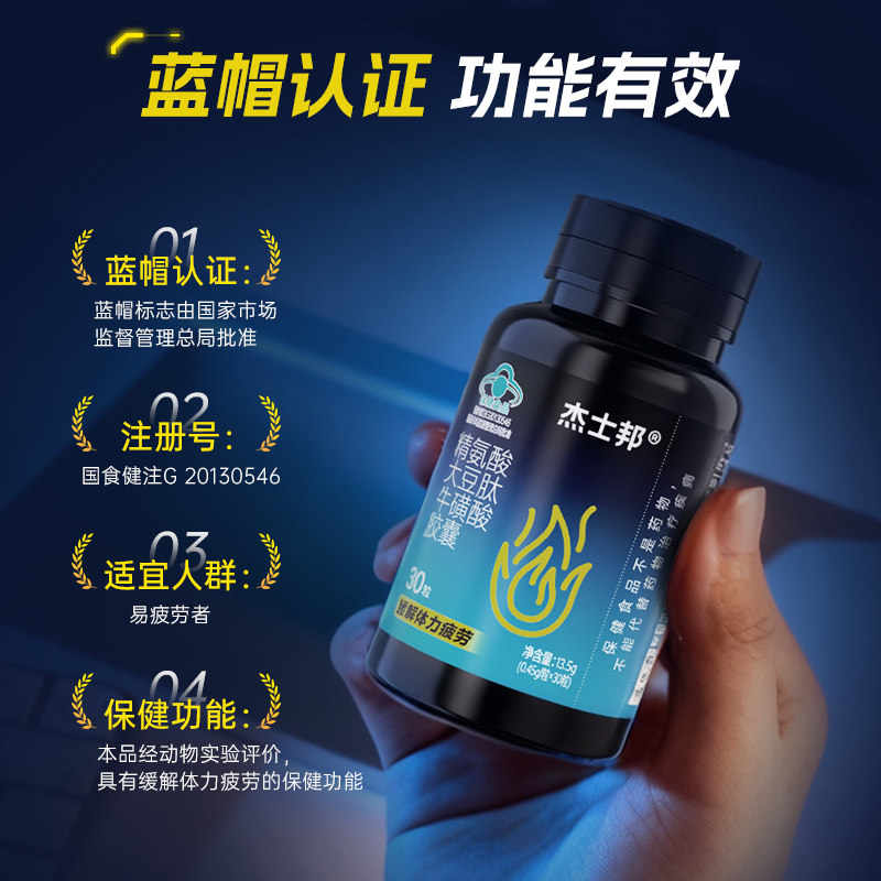 杰士邦精氨酸能量瓶大豆肽牛磺酸胶囊备孕提精缓解疲劳0.45g*30粒,淘宝优惠券,粉丝福利购,淘宝优惠卷