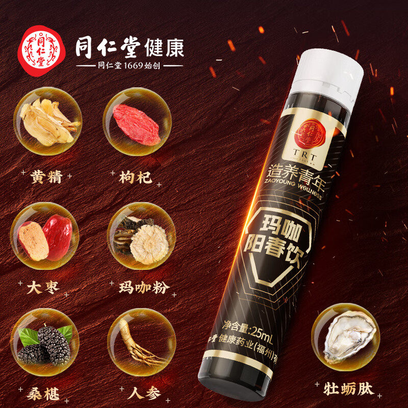 北京同仁堂人参黄精宁夏头茬鲜枸杞原浆汁男士强性肾饮品补熬夜精