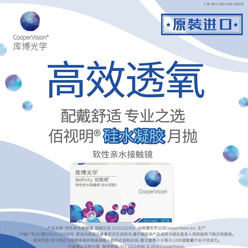 阿里健康大药房库博光学隐形近视眼镜月抛3片装佰视明硅水凝胶透氧库博正品3