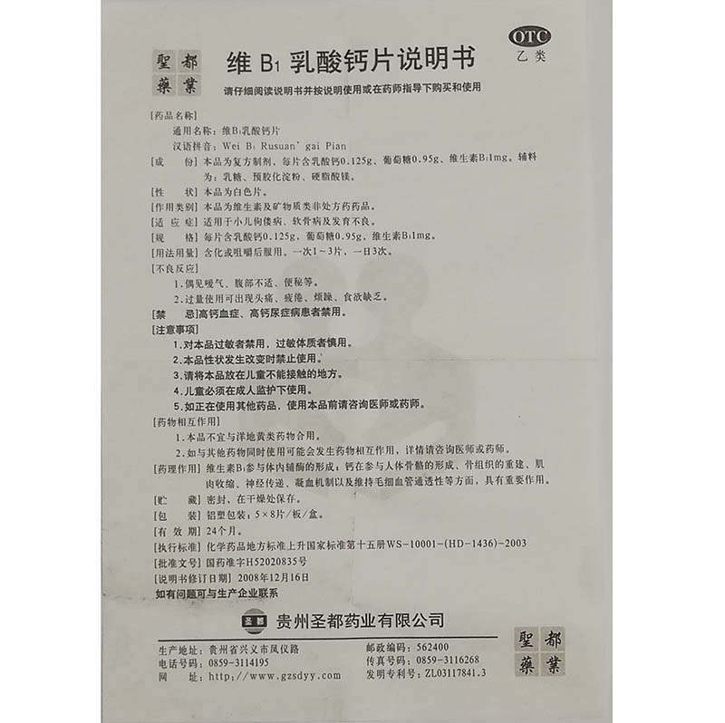 身智维B1乳酸钙片40片/盒小儿佝偻病生长发育不良补钙软骨病儿童 - 图3