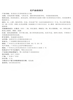 美美的天空净味留香止汗露50ml/支