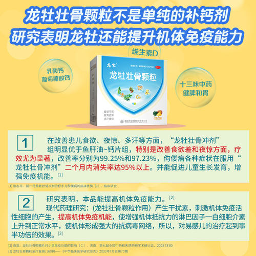 2盒龙牡壮骨颗粒儿童钙幼儿补钙药乳钙维生素d健脾长高钙片共60袋-图2