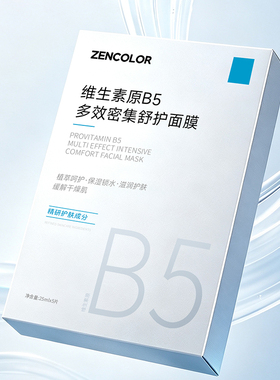 【维生素原b5】多效舒护补水面膜