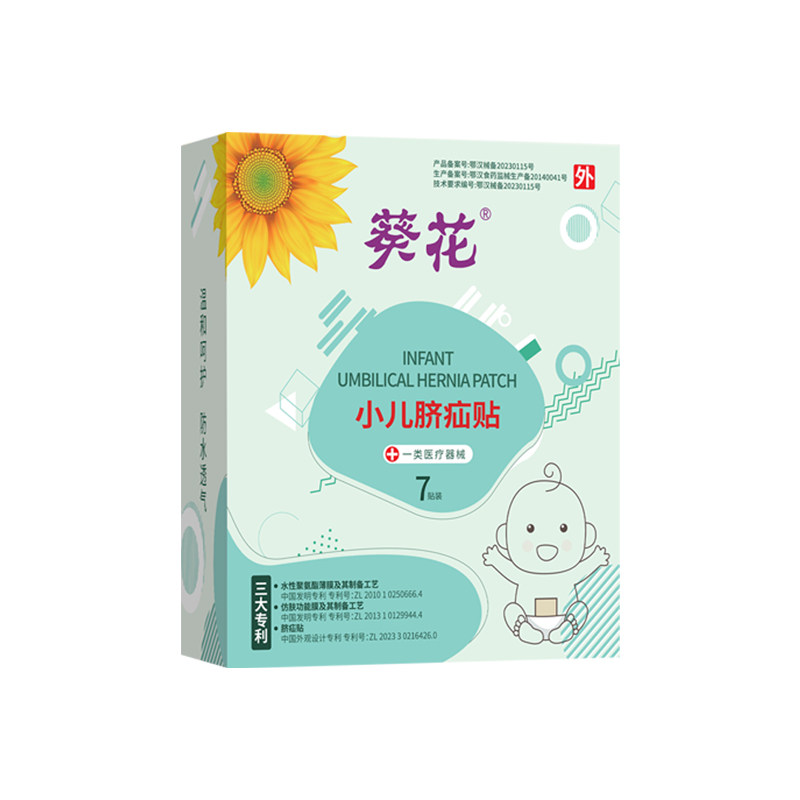 葵花脐疝贴脐疝带婴儿凸肚脐专用脐突护脐带腹带疝气贴宝宝压疝包,淘宝优惠券,粉丝福利购,淘宝优惠卷