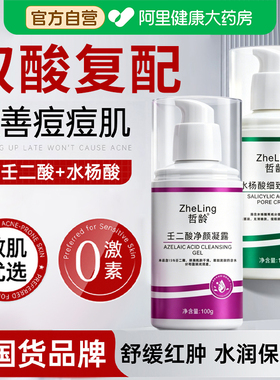 15%壬二酸凝胶祛痘膏淡化痘印红肿痘痘水杨酸黑头闭口粉刺