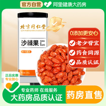 Beijing Tongrentang Buckthorn Fruits Dried Fruits sea buckthorn Tea Fresh Fruit Original Pulp Oil Juice Official Flagship Store Chinese Herbal Medicine