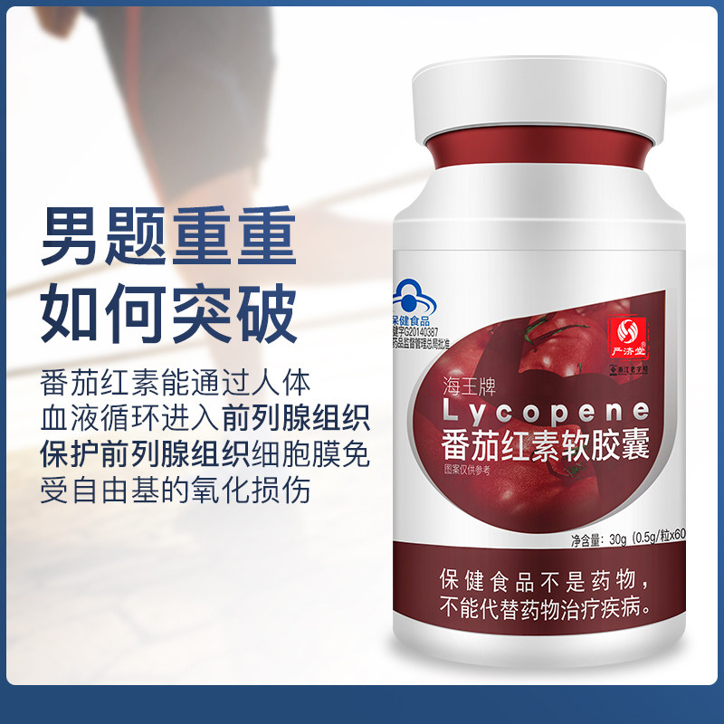 严济堂番茄红素软胶囊增强免疫力男性保健品30g 0 5g 粒 60粒
