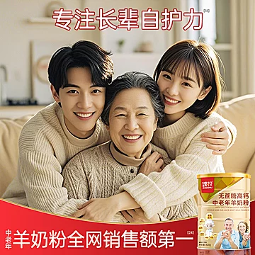 臻牧无蔗糖高钙中老年羊奶粉820g*2罐[5元优惠券]-寻折猪
