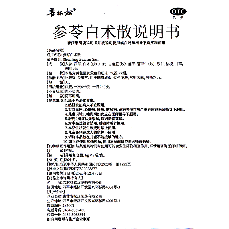 参苓白术散丸健脾胃脾颗粒成人虚弱非北京同仁堂芩岺朮蔘苓白术散 - 图3