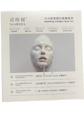 【阿里健康自营】NUOWEIYA诺维娅水光胶原蛋白面膜25gX5片/盒